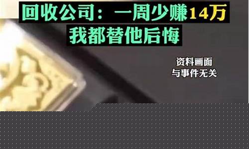 金价暴涨客户回收赚到了钱怎么办_金价暴涨客户回收赚到了