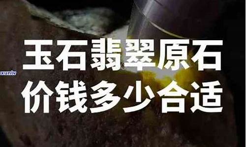 原石多少钱一克_原石包金价格多少