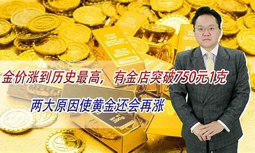 金价涨到1550关口_金价回落跌破1420关口