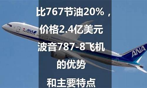 波音787加油价格最新表_波音787加油价格最新