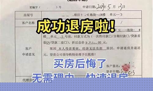 广州退定金_广东退新房定金价格