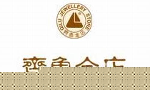齐鲁金店千足金价格_齐鲁金店黄金多少钱