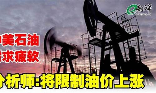 中美石油最后油价_中国 美国 油价