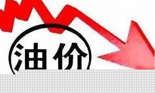 看到油价跌的时候发朋友圈_油价暴跌调侃文案