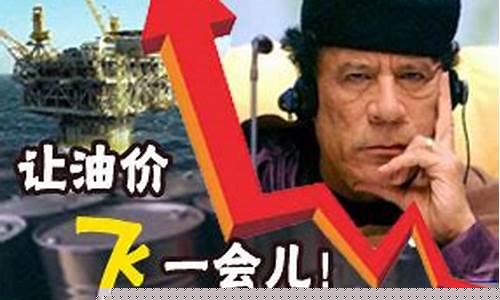 利比亚产油量_利比亚中东油价最新消息