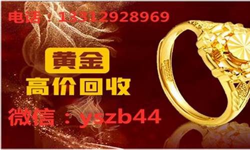 郑州黄金回收价格哪里最高_郑州金价回收地方