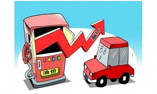 怎么形容现在油价高_怎么形容现在油价