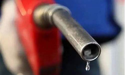 油价价格调整时间最新消息_油价最新消息调整消息最新消息