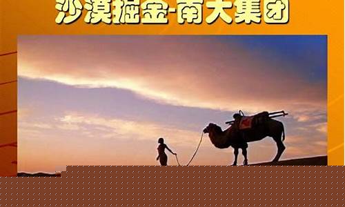 沙漠掘金总结分享_沙漠掘金价值分析