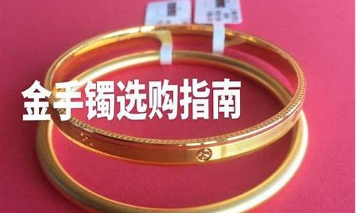 如何鉴别金手镯金价_如何鉴别金手镯金价真