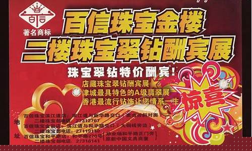天津百信珠宝金楼搬哪去了_天津百信珠宝今天金价