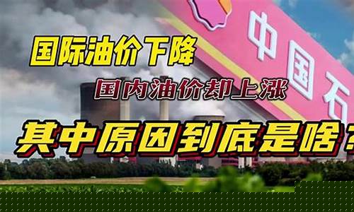 国际油价啥时掉价_国际油价更新时间