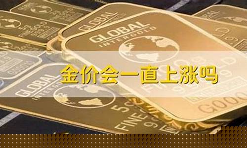 金价会突破450吗现在_金价会突破450吗现在价格多少