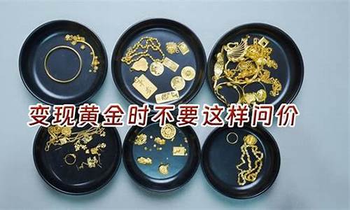 今日长春黄金回收价格表_长春金价今天什么回收价格