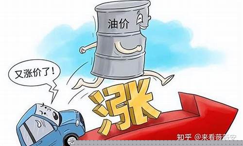 油价太高的后果_油价太贵的弊端分析