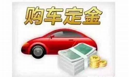 重庆汽车定金价格_重庆车价是多少