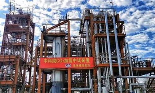 中国二氧化碳加氢汽油价格_二氧化碳加氢制汽油