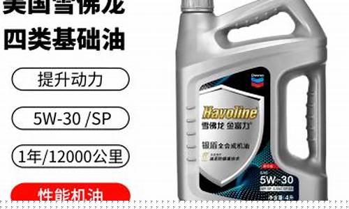 雪佛龙银盾机油价格_雪佛龙金盾添加了四类基础油吗