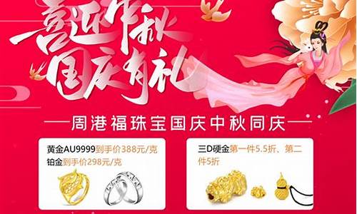 周大福国庆金价活动_2021年周大福黄金国庆价格