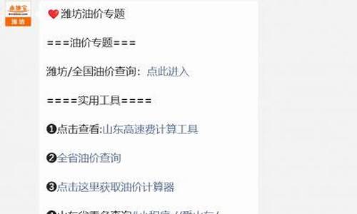 潍坊汽车油价调整方案公告_潍坊汽车油价调整方案