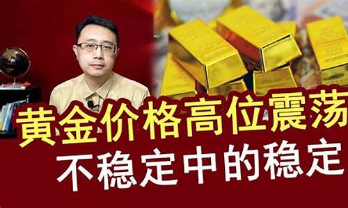 现在金子涨价还是降价_现在金价涨幅这么大