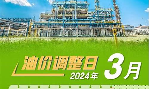 延安油价调整时间_今日延安汽油价格