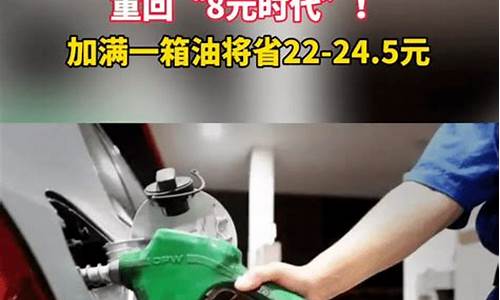 承德油价最新价格查询_承德油价最新价格