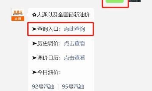 2016年大连油价_2017大连今日油价