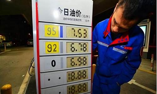国内油价或遇年内二次下调_全国两会油价下跌