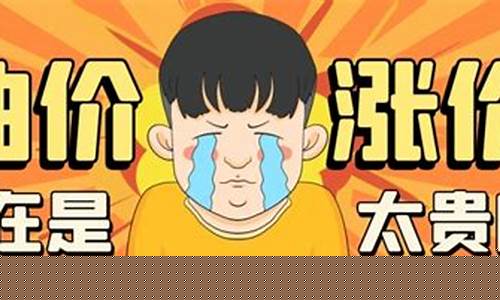 分享油价的公众号_油价涨价提醒公众号