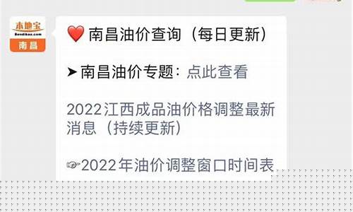 南昌油价文案怎么写_关于油价的调侃段子