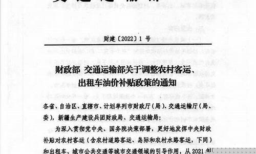 2020年客运油补_短途客运油价补贴