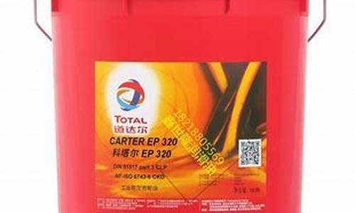 道达尔润滑油多少钱一桶(18)升?_道达尔齿轮油价格