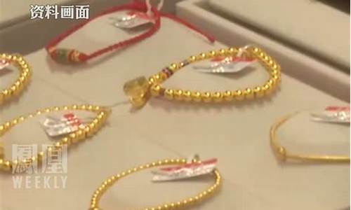 目前市场首饰金价_金首饰现在市场价