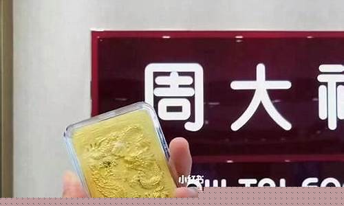 周大福减金价是真的吗_周大福砍价