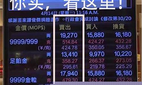 香港澳门品牌金店金价_香港或价是多少