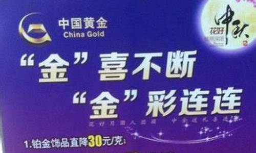 中秋黄金会跌价吗_金价中秋优惠政策最新