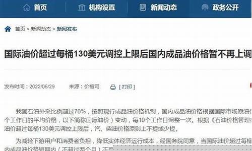 发改委油价听证会_发改委油价听证会发言