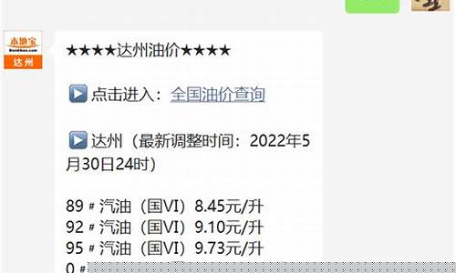 油价调整最新消息 四川_油价调整最新信息达州