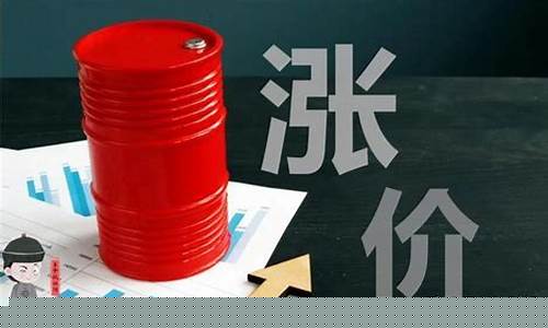 油价涨一块意味着什么_油价涨1块