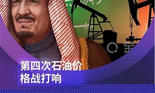 美国和沙特打石油价格战_沙特与美国签署石油美元的历史