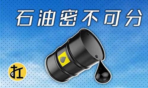 哪些东西会引起油价_导致油价上涨的因素可能有哪些