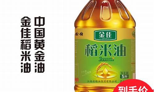 金佳大米价格5公斤_金佳谷物稻米油价格