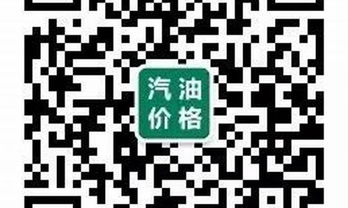烟台今日油价92汽油价格_烟台油价最新价格