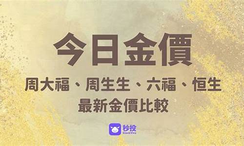香港周生生的金怎样回收_周生生香港金价回收