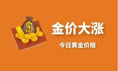 近期金价大涨原因有哪些_近期金价大涨原因