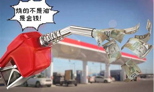 油价变贵了吗现在_油价还涨价吗
