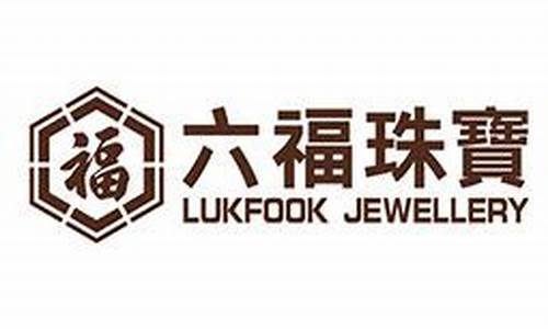 金价比六福便宜吗_六福和中国黄金金价不一样