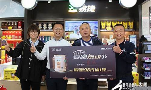 中国石化大同油价_大同 油价