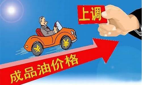 十七号油价会不会涨价_十七号汽油降价吗